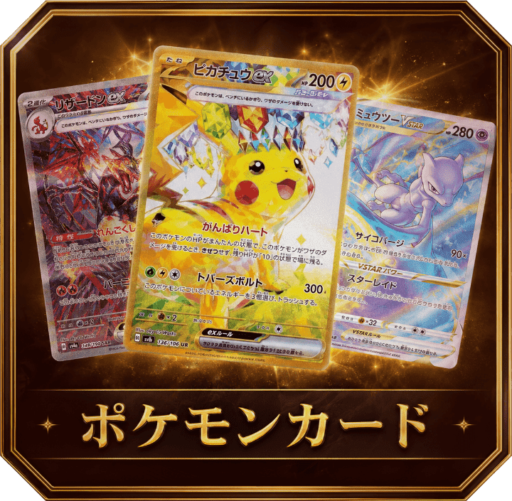 ポケモンカード