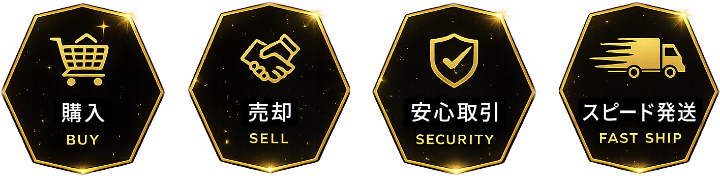 購入/売却/安心取引/スピード発送