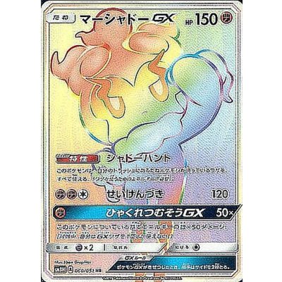 マーシャドーGX【HR】