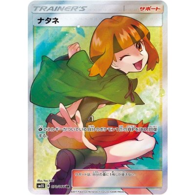ナタネ【SR】