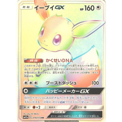 イーブイGX【HR】