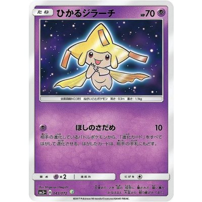 ひかるジラーチ【H】