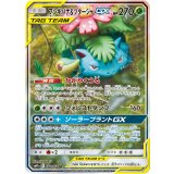 フシギバナ＆ツタージャGX(SA)【SR】