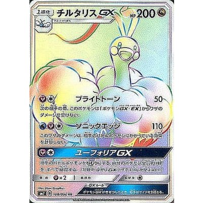 チルタリスGX
