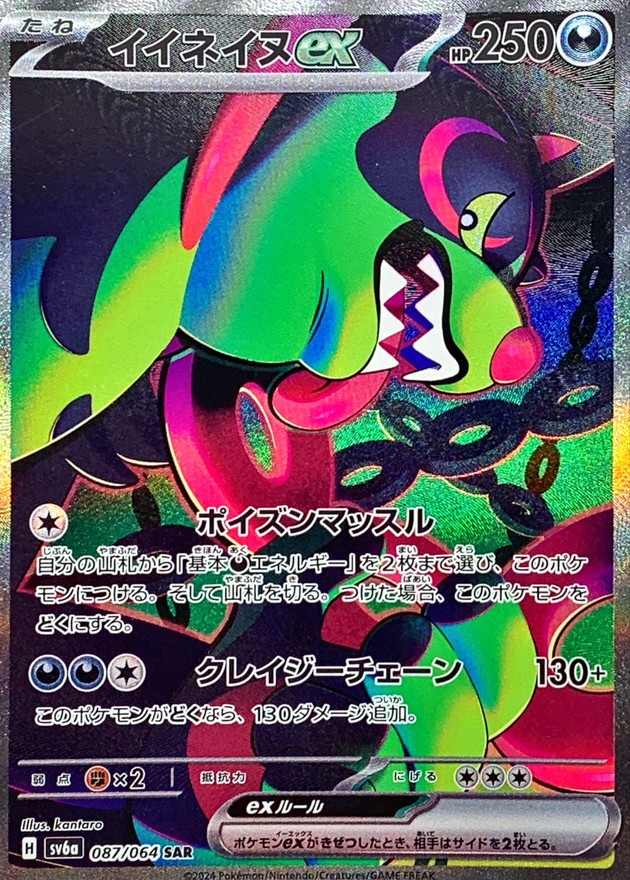 イイネイヌex【SAR】