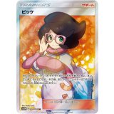 ビッケ【SR】