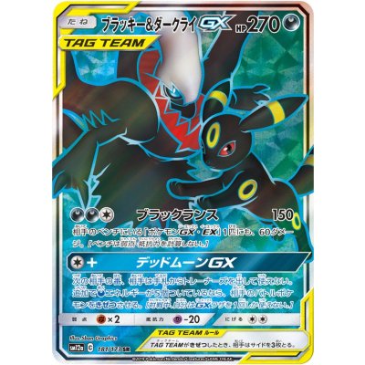 ブラッキー＆ダークライGX【SR】