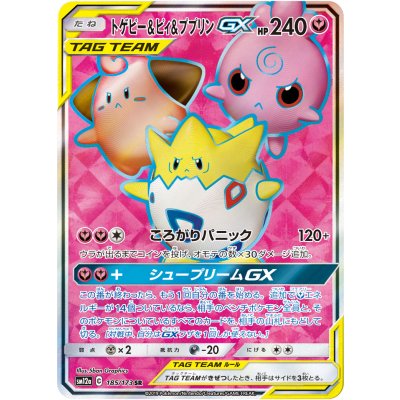 トゲピー＆ピィ＆ププリンGX【SR】