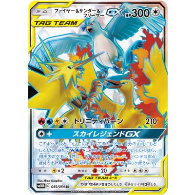 ファイヤー＆サンダー＆フリーザーGX【SR】