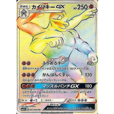 カイリキーGX【HR】
