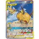 ライチュウ＆アローラライチュウGX(SA)【SR