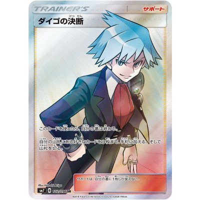 ダイゴの決断【SR】