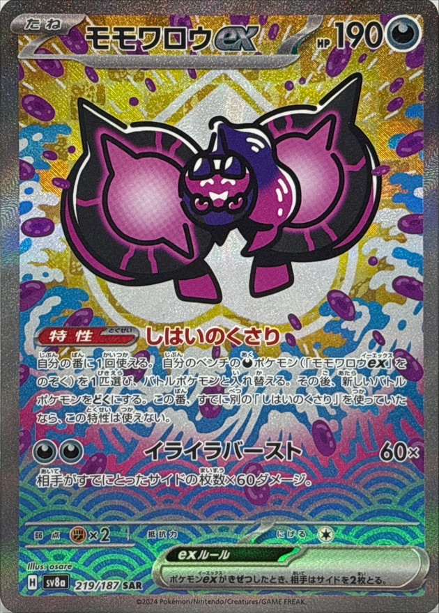 モモワロウex【SAR】