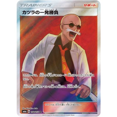 カツラの一発勝負【SR】