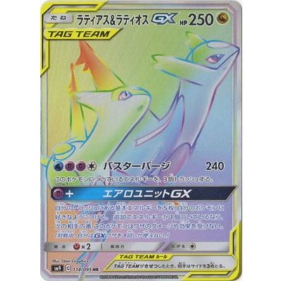 ラティアス＆ラティオスGX【HR】