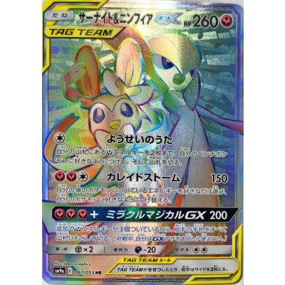 サーナイト＆ニンフィアGX【HR】
