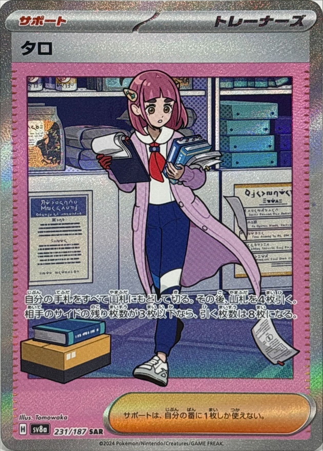 タロ【SAR】