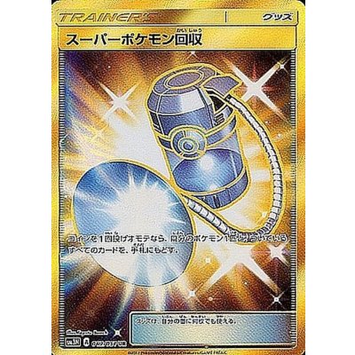 スーパーポケモン回収【UR】