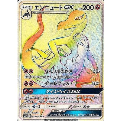エンニュートGX【HR】