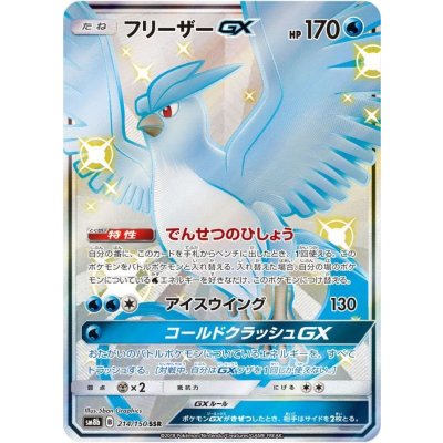 フリーザーGX【SSR】