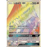 ジガルデGX【HR】