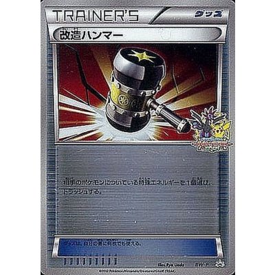 改造ハンマー【P】