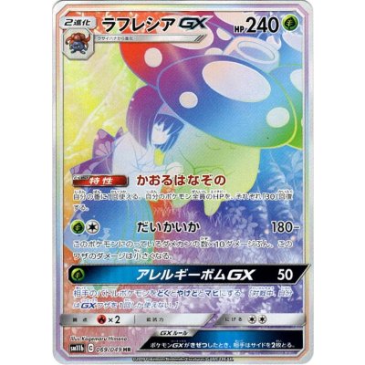 ラフレシアGX(SA)【HR】