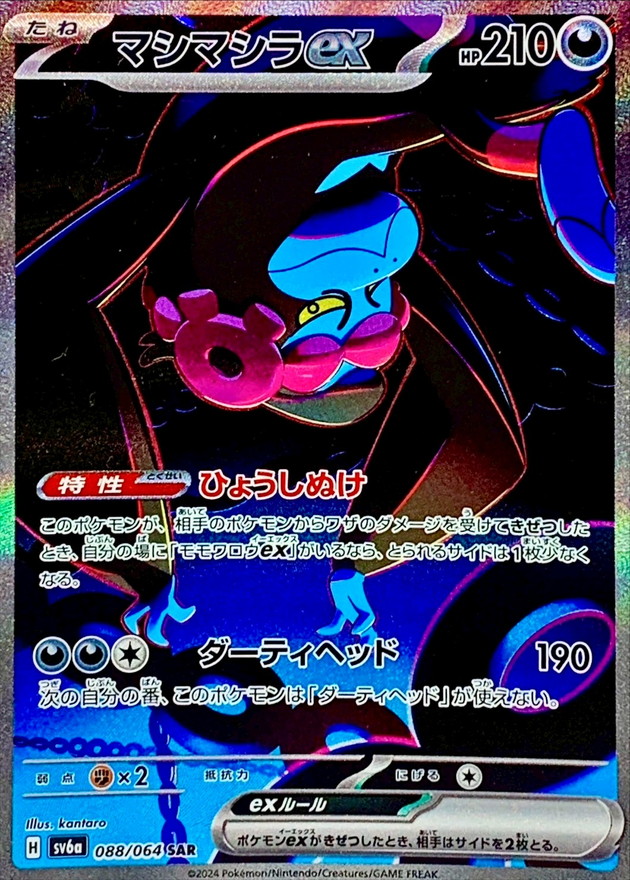 マシマシラex【SAR】