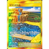 せせらぎの丘【UR】