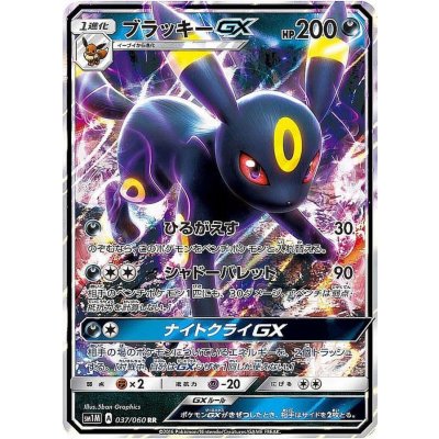 ブラッキーGX【RR】