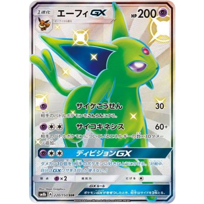 エーフィGX【SSR】