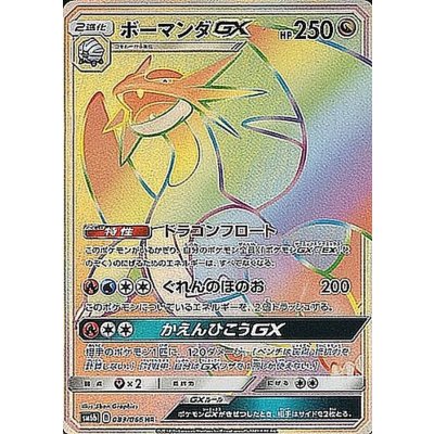ボーマンダGX
